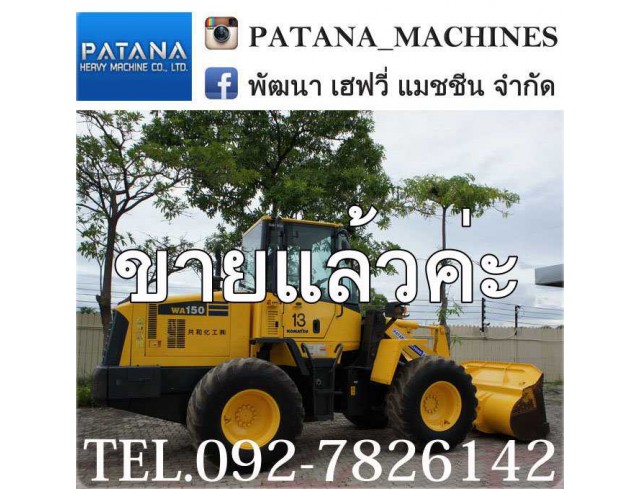 WA150-5 แอร์เย็น สภาพสวย นำเข้าจากญี่ปุ่นทั้งคัน เอกสารครบจดทะเบียนได้ สนใจติดต่อ 0927826142,034886118 WA150-5 แอร์เย็น สภาพสวย นำเข้าจากญี่ปุ่นทั้งคัน เอกสารครบจดทะเบียนได้ สนใจติดต่อ 0927826142,034886118