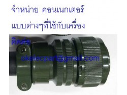 จำหน่าย Amphenol  ITT Cannon  Souriau  Circular Connector 