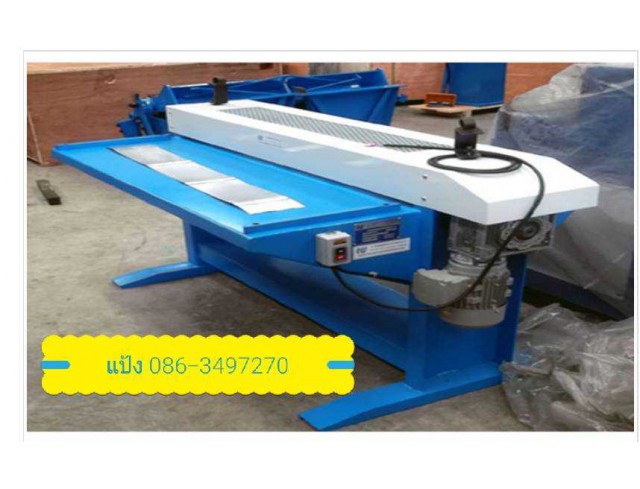 เครื่องรีดร่องเสริมแข็ง สนใจสอบถาม แป้ง 086-3497270 เครื่องรีดร่องเสริมแข็ง สนใจสอบถาม แป้ง 086-3497270