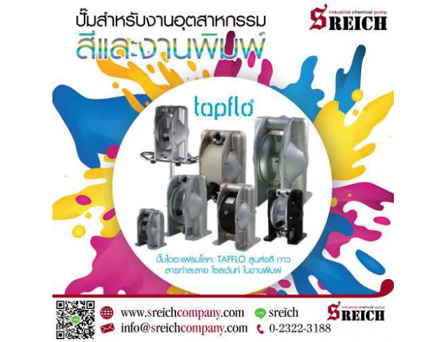 ปั๊มสี ปั๊มหมึก ปั๊มกาว industry pump ปั๊มสี ปั๊มหมึก ปั๊มกาว industry pump