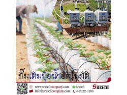 พลิกโฉมเกษตรกรไทยสู่ “สมาร์ทฟาร์มเมอร์” ด้วยปั๊ม Dosing Pump