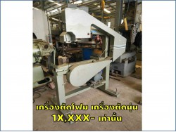 เครื่องตัดโฟม,เครื่องตัดนุ่น ราคา 1x,xxx!!! ชมเครื่องจักร โฟล์คลิฟท์ รอก นับ1,000รายการจากญี่ปุ่นwww.paholgroup.com เครื่องตัดโฟม,เครื่องตัดนุ่น ราคา 1x,xxx!!! ชมเครื่องจักร โฟล์คลิฟท์ รอก นับ1,000รายการจากญี่ปุ่นwww.paholgroup.com