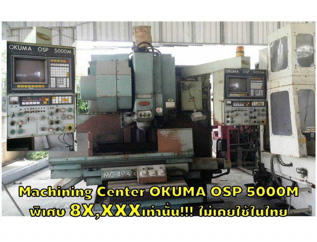 Machining Center OKUMA OSP 500M ราคาถูก!!! ชมเครื่องจักร โฟล์คลิฟท์ รอก นับ1,000รายการจากญี่ปุ่นwww.paholgroup.com