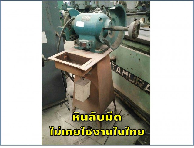 หินลับมีด ไม่เคยใช้งานในไทย ราคาพิเศษ!!! ชมเครื่องจักร โฟล์คลิฟท์ รอก นับ1,000รายการจากญี่ปุ่นwww.paholgroup.com