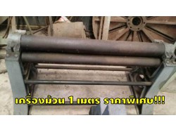 เครื่องม้วน ยาว 1 เมตร ราคาพิเศษ!!! ชมเครื่องจักร โฟล์คลิฟท์ รอก นับ1,000รายการจากญี่ปุ่นwww.paholgroup.com เครื่องม้วน ยาว 1 เมตร ราคาพิเศษ!!! ชมเครื่องจักร โฟล์คลิฟท์ รอก นับ1,000รายการจากญี่ปุ่นwww.paholgroup.com