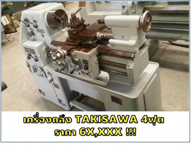 เครื่องกลึง TAKISAWA 4 ฟุต ราคาพิเศษ!!! ชมเครื่องจักร โฟล์คลิฟท์ รอก นับ1,000รายการจากญี่ปุ่นwww.paholgroup.com