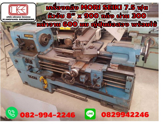 เครื่องกลึง MORI SEIKI 7.5 ฟุต หัวจับ 8” x 900 กลึง ผ่าน 300 หน้าจาน 600 มม ญี่ปุ่นมือสอง พร้อมใช้ ชมเครื่องจักร โฟล์คลิฟท์ รอก นับ1,000รายการจากญี่ปุ่นwww.paholgroup.com  เครื่องกลึง MORI SEIKI 7.5 ฟุต หัวจับ 8” x 900 กลึง ผ่าน 300 หน้าจาน 600 มม ญี่ปุ่นมือสอง พร้อมใช้ ชมเครื่องจักร โฟล์คลิฟท์ รอก นับ1,000รายการจากญี่ปุ่นwww.paholgroup.com