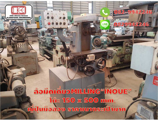 ล้อมีดเดี่ยวMILLING“INOUE” โต๊ะ 150 x 500 mm. ญี่ปุ่นมือสอง ราคาเบากระเป๋ามาก ชมเครื่องจักร โฟล์คลิฟท์ รอก นับ1,000รายการจากญี่ปุ่นwww.paholgroup.com ล้อมีดเดี่ยวMILLING“INOUE” โต๊ะ 150 x 500 mm. ญี่ปุ่นมือสอง ราคาเบากระเป๋ามาก ชมเครื่องจักร โฟล์คลิฟท์ รอก นับ1,000รายการจากญี่ปุ่นwww.paholgroup.com