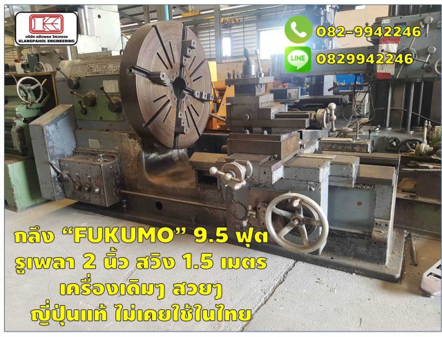 กลึง “FUKUMO” 9.5 ฟุต รูเพลา 2 นิ้ว สวิง 1.5 เมตร เครื่องเดิมๆ สวยๆ ญี่ปุ่นแท้ ไม่เคยใช้ในไทย ชมเครื่องจักร โฟล์คลิฟท์ รอก นับ1,000รายการจากญี่ปุ่นwww.paholgroup.com กลึง “FUKUMO” 9.5 ฟุต รูเพลา 2 นิ้ว สวิง 1.5 เมตร เครื่องเดิมๆ สวยๆ ญี่ปุ่นแท้ ไม่เคยใช้ในไทย ชมเครื่องจักร โฟล์คลิฟท์ รอก นับ1,000รายการจากญี่ปุ่นwww.paholgroup.com