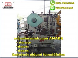 เครื่องตัดเอนกประสงค์ AMADA สินค้านำเข้า ญี่ปุ่นแท้ ไม่เคยใช้ในไทย ชมเครื่องจักร โฟล์คลิฟท์ รอก นับ1,000รายการจากญี่ปุ่นwww.paholgroup.co
