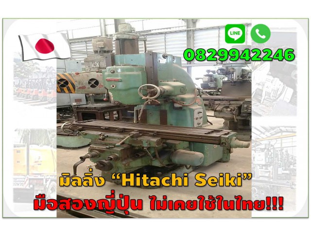มิลลิ่ง Hitachi Seiki มือสองญี่ปุ่น ไม่เคยใช้ในไทย  ชมเครื่องจักร โฟล์คลิฟท์ รอกนับ1,000รายการจากญี่ปุ่นwww.paholgroup.com