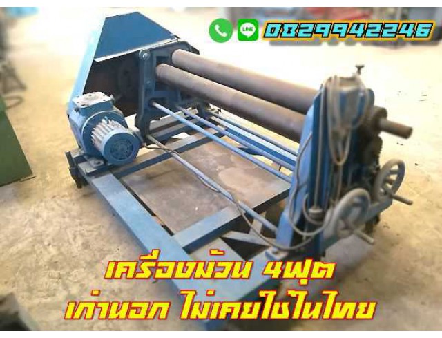 เครื่องม้วน4ฟุต เก่านอก ไม่เคยใช้ในไทย ชมเครื่องจักร โฟล์คลิฟท์รอกนับ1,000รายการจากญี่ปุ่นwww.paholgroup.com เครื่องม้วน4ฟุต เก่านอก ไม่เคยใช้ในไทย ชมเครื่องจักร โฟล์คลิฟท์รอกนับ1,000รายการจากญี่ปุ่นwww.paholgroup.com