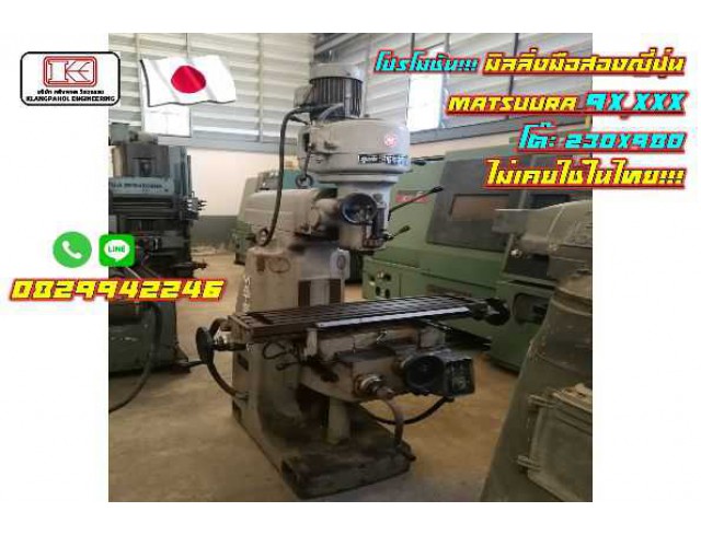 โปรโมชัน ถูกมาก มิลลิ่งมือสองญี่ปุ่น MATSUURA 9X,XXX โต๊ะ 230X980 ไม่เคยใช้ในไทย ชมเครื่องจักร โฟล์คลิฟท์ รอกนับ1,000รายการจากญี่ปุ่น www.paholgroup.com โปรโมชัน ถูกมาก มิลลิ่งมือสองญี่ปุ่น MATSUURA 9X,XXX โต๊ะ 230X980 ไม่เคยใช้ในไทย ชมเครื่องจักร โฟล์คลิฟท์ รอกนับ1,000รายการจากญี่ปุ่น www.paholgroup.com