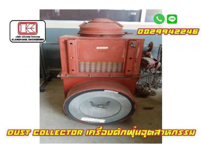 เครื่องดักฝุ่นอุตสาหกรรม Dust Collector มือสองญี่ปุ่น ไม่เคยใช้ในไทย ชมเครื่องจักร โฟล์คลิฟท์รอกนับ1,000รายการจากญี่ปุ่นwww.paholgroup.com เครื่องดักฝุ่นอุตสาหกรรม Dust Collector มือสองญี่ปุ่น ไม่เคยใช้ในไทย ชมเครื่องจักร โฟล์คลิฟท์รอกนับ1,000รายการจากญี่ปุ่นwww.paholgroup.com