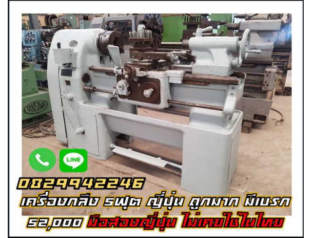 เครื่องกลึง 5 ฟุต ญี่ปุ่น ถูกมาก มีเบรค 52,000 มือสองญี่ปุ่น ไม่เคยใช้ในไทย ชมเครื่องจักร โฟล์คลิฟท์ รอกนับ1,000รายการจากญี่ปุ่น www.paholgroup.com เครื่องกลึง 5 ฟุต ญี่ปุ่น ถูกมาก มีเบรค 52,000 มือสองญี่ปุ่น ไม่เคยใช้ในไทย ชมเครื่องจักร โฟล์คลิฟท์ รอกนับ1,000รายการจากญี่ปุ่น www.paholgroup.com