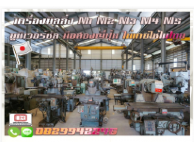 เครื่องมิลลิ่งM1 M2 M3 M4 M5 ยูนิเวอร์ซัล มือสองญี่ปุ่น ไม่เคยใช้ในไทย ชมเครื่องจักร โฟล์คลิฟท์ รอก นับ1000รายการจากญี่ปุ่นwww.paholgroup.com เครื่องมิลลิ่งM1 M2 M3 M4 M5 ยูนิเวอร์ซัล มือสองญี่ปุ่น ไม่เคยใช้ในไทย ชมเครื่องจักร โฟล์คลิฟท์ รอก นับ1000รายการจากญี่ปุ่นwww.paholgroup.com