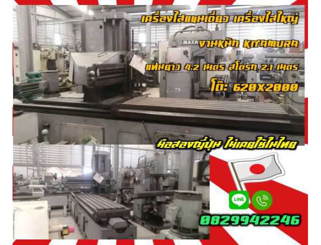 เครื่องไสแขนเดี่ยว เครื่องไสใหญ่งานหนัก KITAMURA แท่นยาว4.2เมตร สโตรก2.1เมตร โต๊ะ620x2000มือสองญี่ปุ่นไม่เคยใช้ในไทยชมเครื่องจักร โฟล์คลิฟท์ รอก นับ1000รายการจากญี่ปุ่นwww.paholgroup.com เครื่องไสแขนเดี่ยว เครื่องไสใหญ่งานหนัก KITAMURA แท่นยาว4.2เมตร สโตรก2.1เมตร โต๊ะ620x2000มือสองญี่ปุ่นไม่เคยใช้ในไทยชมเครื่องจักร โฟล์คลิฟท์ รอก นับ1000รายการจากญี่ปุ่นwww.paholgroup.com