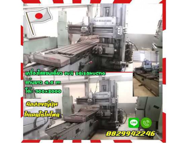 เครื่องไสแขนเดี่ยว เครื่องไสใหญ่งานหนัก FUJI แท่นยาว4.6เมตร โต๊ะ700x2000มือสองญี่ปุ่นไม่เคยใช้ในไทยชมเครื่องจักร โฟล์คลิฟท์ รอก นับ1000รายการจากญี่ปุ่นwww.paholgroup.com เครื่องไสแขนเดี่ยว เครื่องไสใหญ่งานหนัก FUJI แท่นยาว4.6เมตร โต๊ะ700x2000มือสองญี่ปุ่นไม่เคยใช้ในไทยชมเครื่องจักร โฟล์คลิฟท์ รอก นับ1000รายการจากญี่ปุ่นwww.paholgroup.com