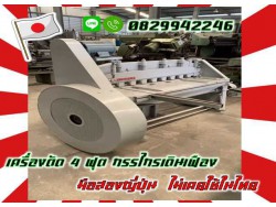 เครื่องตัด4ฟุต กรรไกรเดินเฟือง ตะไกรเดินเฟือง 1.2เมตร มือสองญี่ปุ่นไม่เคยใช้ในไทยชมเครื่องจักร โฟล์คลิฟท์ รอก นับ1000รายการจากญี่ปุ่นwww.paholgroup.com เครื่องตัด4ฟุต กรรไกรเดินเฟือง ตะไกรเดินเฟือง 1.2เมตร มือสองญี่ปุ่นไม่เคยใช้ในไทยชมเครื่องจักร โฟล์คลิฟท์ รอก นับ1000รายการจากญี่ปุ่นwww.paholgroup.com