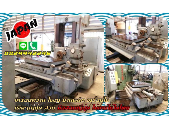 เครื่องคว้านใหญ่ BORING MACHINE งานหนัก พร้อมใช้ เดิมๆญี่ปุ่น สวย มือสองญี่ปุ่นไม่เคยใช้ในไทยชมเครื่องจักร โฟล์คลิฟท์ รอก นับ1000รายการจากญี่ปุ่นWWW.PAHOLGROUP.COM เครื่องคว้านใหญ่ BORING MACHINE งานหนัก พร้อมใช้ เดิมๆญี่ปุ่น สวย มือสองญี่ปุ่นไม่เคยใช้ในไทยชมเครื่องจักร โฟล์คลิฟท์ รอก นับ1000รายการจากญี่ปุ่นWWW.PAHOLGROUP.COM