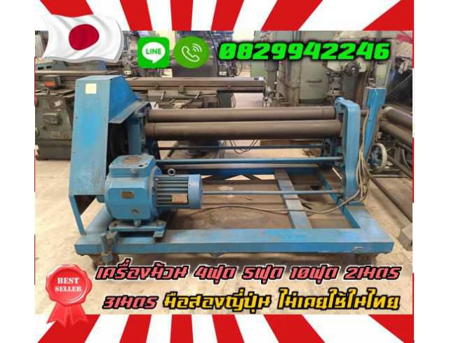 เครื่องม้วน4ฟุต 5ฟุต 10ฟุต 2เมตร 3เมตร มือสองญี่ปุ่นไม่เคยใช้ในไทยชมเครื่องจักร โฟล์คลิฟท์ รอก นับ1000รายการจากญี่ปุ่นWWW.PAHOLGROUP.COM เครื่องม้วน4ฟุต 5ฟุต 10ฟุต 2เมตร 3เมตร มือสองญี่ปุ่นไม่เคยใช้ในไทยชมเครื่องจักร โฟล์คลิฟท์ รอก นับ1000รายการจากญี่ปุ่นWWW.PAHOLGROUP.COM
