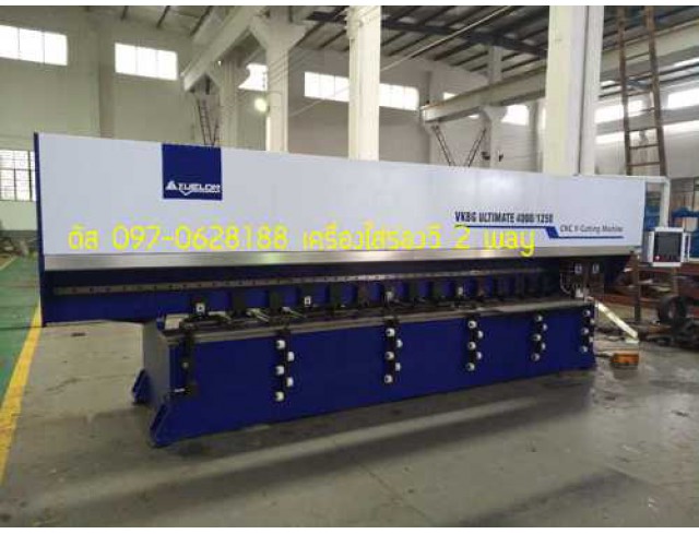 ขายเครื่องไส่ร่อง (CNC) หนา 3 มม ยาว 3050 มม แข็งแรงความแม่นยำสูงราคาไม่แพง 097-0628188 ตัส ขายเครื่องไส่ร่อง (CNC) หนา 3 มม ยาว 3050 มม แข็งแรงความแม่นยำสูงราคาไม่แพง 097-0628188 ตัส