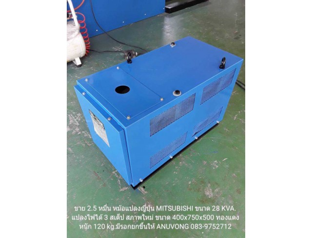หม้อแปลง MITSUBISHI ขนาด 28 KVA.แปลงไฟได้ 3 สเต๊บ หม้อแปลง MITSUBISHI ขนาด 28 KVA.แปลงไฟได้ 3 สเต๊บ