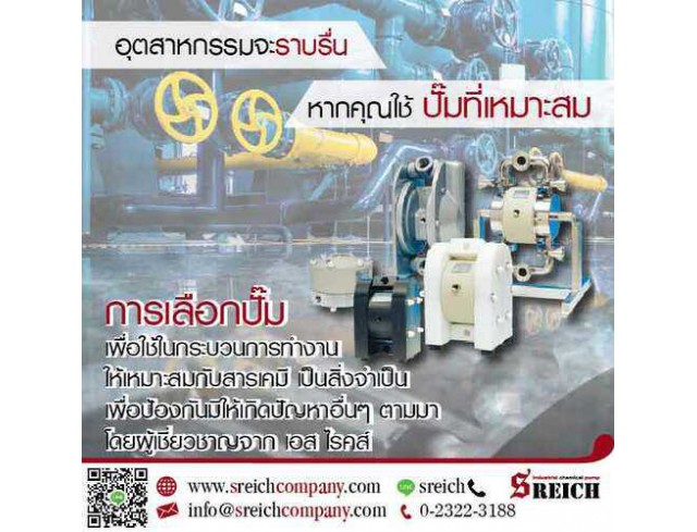 ปั๊มทนเคมี สำหรับงานอุตสาหกรรม ปั๊มทนเคมี สำหรับงานอุตสาหกรรม