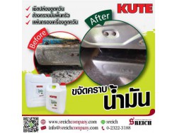 จบคราบหนัก คราบเขม่าไหม้บนผนังตึก ด้วย KUTE สูตรเข้มข้น ประหยัดแรง ประหยัดเวลา! จบคราบหนัก คราบเขม่าไหม้บนผนังตึก ด้วย KUTE สูตรเข้มข้น ประหยัดแรง ประหยัดเวลา!