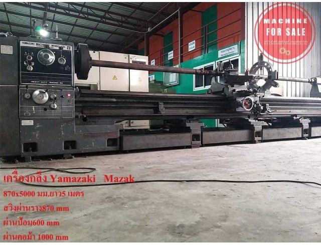 #เครื่องกลึง5เมตร #เครื่องกลึง5เมตร