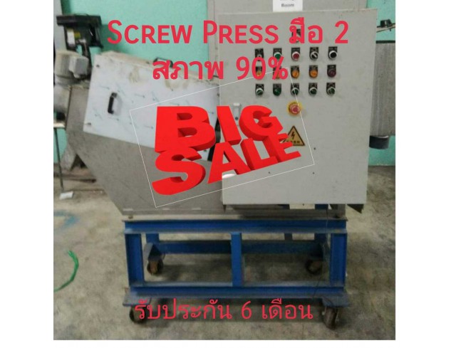Screw Press (เครื่องรีดตะกอนน้ำเสีย)