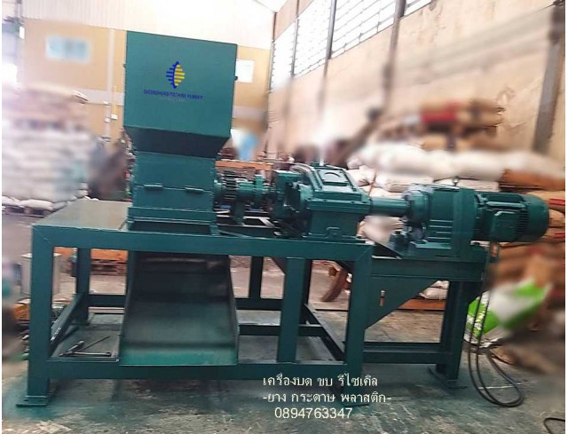 ขาย.. เครื่องตัด บด ขบ ชิ้นงาน ยาง กระดาษ เหล็ก  งานรีไซเคิล   พร้อมใช้ พร้อมส่ง ราคาคุ้มค่า ขาย.. เครื่องตัด บด ขบ ชิ้นงาน ยาง กระดาษ เหล็ก  งานรีไซเคิล   พร้อมใช้ พร้อมส่ง ราคาคุ้มค่า