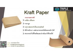 Kraft Paper  กระดาษคราฟท์