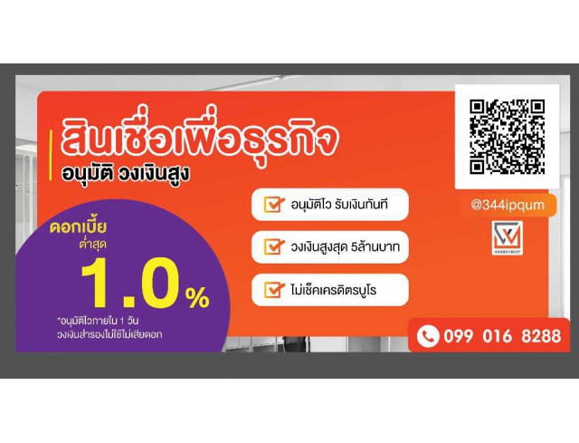 เงินกู้ธุรกิจ0990168288 เงินกู้ธุรกิจ0990168288