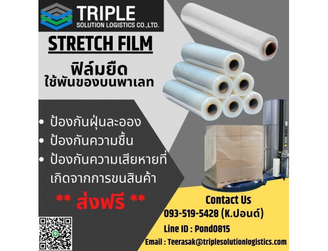 ฟิล์มยืด ฟิล์มยืด