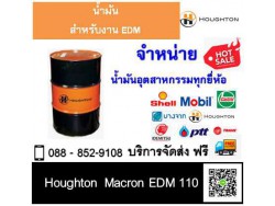 น้ำมันอีดีเอ็มEDM Houghton Macron EDM 110