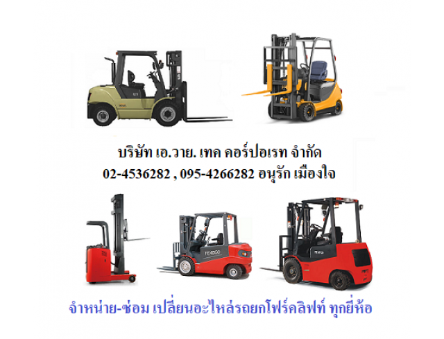รถยกโฟล์คลิฟท์ โฟล์คลิฟท์ไฟฟ้า รถลากสินค้า รถกระเช้า STACKAER HANDLIFT รถยกโฟล์คลิฟท์ โฟล์คลิฟท์ไฟฟ้า รถลากสินค้า รถกระเช้า STACKAER HANDLIFT