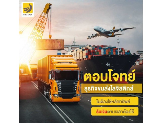 #สินเชื่อระยะสั้น #สินเชื่อsme #สินเชื่อเพื่อธุรกิจ #สินเชื่อรับเหมา #สินเชื่อคลินิก #สินเชื่อออนไลน์ #สินเชื่ออุตสาหกรรม #วงเงินสำรอง #วงเงินOD #ปล่อยเงินทุน #ต้องการเงินด่วน #เสริมสภาพคล่อง #สินเชื่อไม่เช็คเครดิต  #สินเชื่อเงินด่วน #ปล่อยเงินกู้  #สินเชื่อระยะสั้น #สินเชื่อsme #สินเชื่อเพื่อธุรกิจ #สินเชื่อรับเหมา #สินเชื่อคลินิก #สินเชื่อออนไลน์ #สินเชื่ออุตสาหกรรม #วงเงินสำรอง #วงเงินOD #ปล่อยเงินทุน #ต้องการเงินด่วน #เสริมสภาพคล่อง #สินเชื่อไม่เช็คเครดิต  #สินเชื่อเงินด่วน #ปล่อยเงินกู้