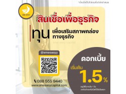 #สินเชื่อระยะสั้น #สินเชื่อsme #สินเชื่อเพื่อธุรกิจ #สินเชื่อรับเหมา #สินเชื่อคลินิก #สินเชื่อออนไลน์ #สินเชื่ออุตสาหกรรม #วงเงินสำรอง #วงเงินOD #ปล่อยเงินทุน #ต้องการเงินด่วน #เสริมสภาพคล่อง #สินเชื่อไม่เช็คเครดิต #สินเชื่อเงินด่วน #ปล่อยเงินกู้ #สินเชื่อระยะสั้น #สินเชื่อsme #สินเชื่อเพื่อธุรกิจ #สินเชื่อรับเหมา #สินเชื่อคลินิก #สินเชื่อออนไลน์ #สินเชื่ออุตสาหกรรม #วงเงินสำรอง #วงเงินOD #ปล่อยเงินทุน #ต้องการเงินด่วน #เสริมสภาพคล่อง #สินเชื่อไม่เช็คเครดิต #สินเชื่อเงินด่วน #ปล่อยเงินกู้