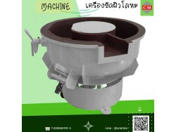 เครื่องขัดผิวโลหะ (มีสะพานแยกชิ้นงาน) หินขัดชนิดต่างๆ น้ำยาขัดเงา/ C M INTERSUPPLY LTD., PART เครื่องขัดผิวโลหะ (มีสะพานแยกชิ้นงาน) หินขัดชนิดต่างๆ น้ำยาขัดเงา/ C M INTERSUPPLY LTD., PART