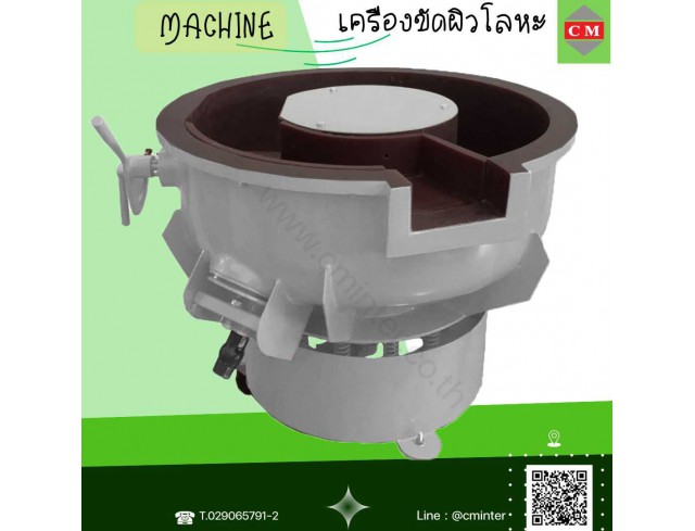 เครื่องขัดผิวโลหะ (มีสะพานแยกชิ้นงาน) หินขัดชนิดต่างๆ น้ำยาขัดเงา/ C M INTERSUPPLY LTD., PART เครื่องขัดผิวโลหะ (มีสะพานแยกชิ้นงาน) หินขัดชนิดต่างๆ น้ำยาขัดเงา/ C M INTERSUPPLY LTD., PART