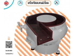 เครื่องขัดผิวโลหะแบบเขย่า หินขัดชนิดต่างๆ น้ำยาขัดเงา/ C M INTERSUPPLY LTD., PART เครื่องขัดผิวโลหะแบบเขย่า หินขัดชนิดต่างๆ น้ำยาขัดเงา/ C M INTERSUPPLY LTD., PART