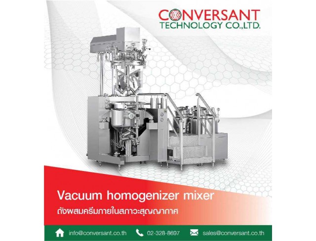 ​Vacuum homogenizer mixer ถังผสมครีมภายในสภาวะสุญญากาศ