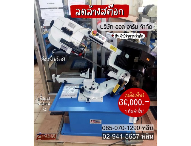 เครื่องเลื่อยสายพาน เครื่องเลื่อยสายพาน