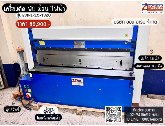 เครื่องตัด พับ ม้วน แบบไฟฟ้า เครื่องตัด พับ ม้วน แบบไฟฟ้า