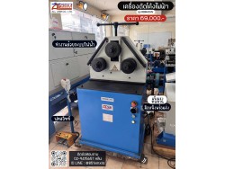 เครื่องดัดไฟฟ้า เครื่องดัดไฟฟ้า