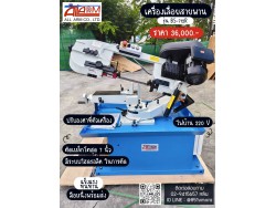 เครื่องเลื่อยสายพาน เครื่องเลื่อยสายพาน