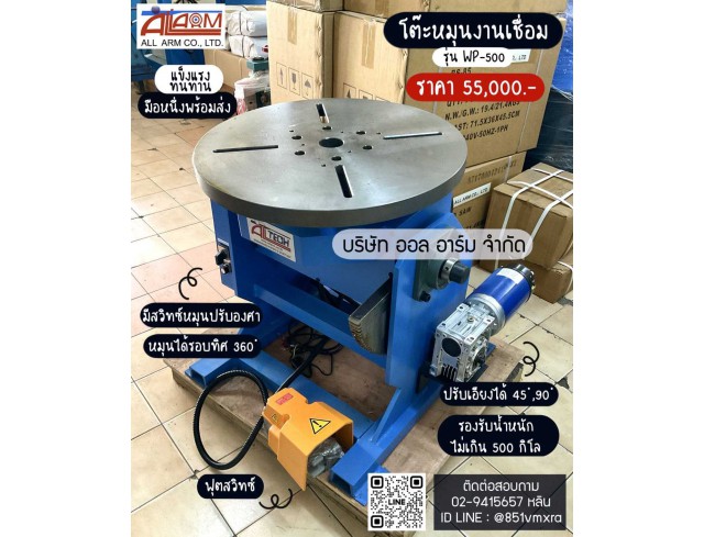 โต๊ะหมุนสำหรับงานเชื่อม โต๊ะหมุนสำหรับงานเชื่อม