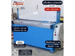 เครื่องตัดไฮดรอลิค เครื่องตัดไฮดรอลิค