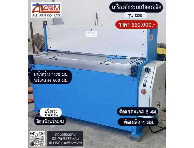 เครื่องตัดไฮดรอลิค เครื่องตัดไฮดรอลิค